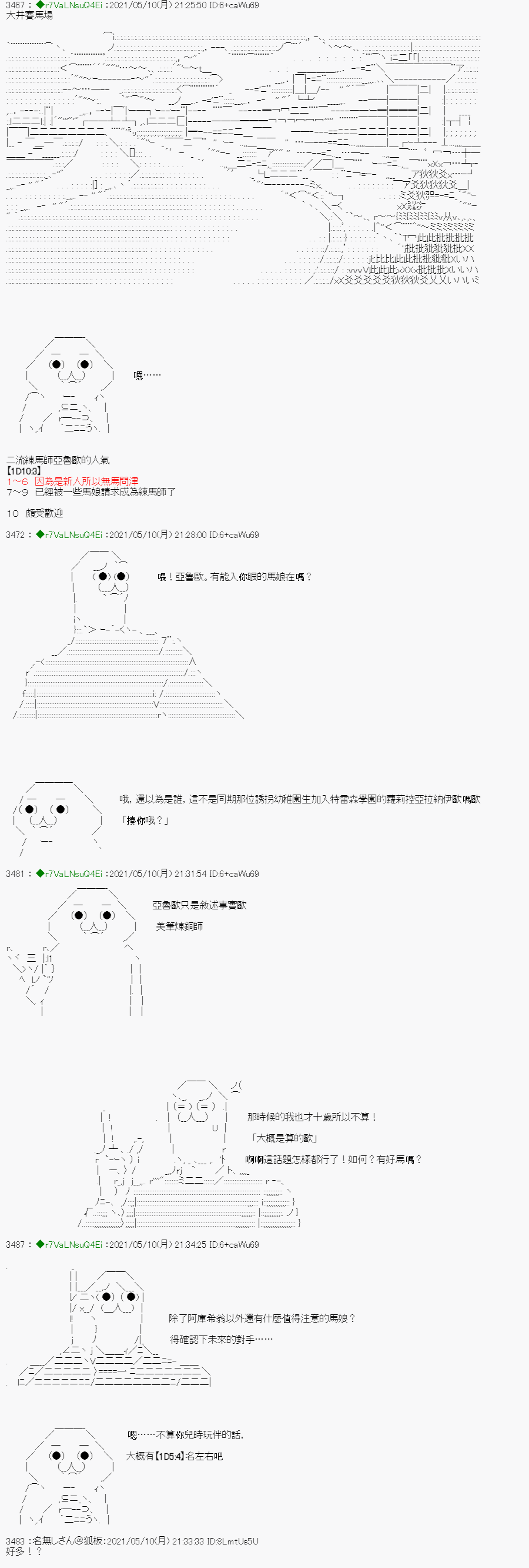 亚鲁欧好像是地方马娘的练马师韩漫全集-烧肉篇 1无删减无遮挡章节图片 