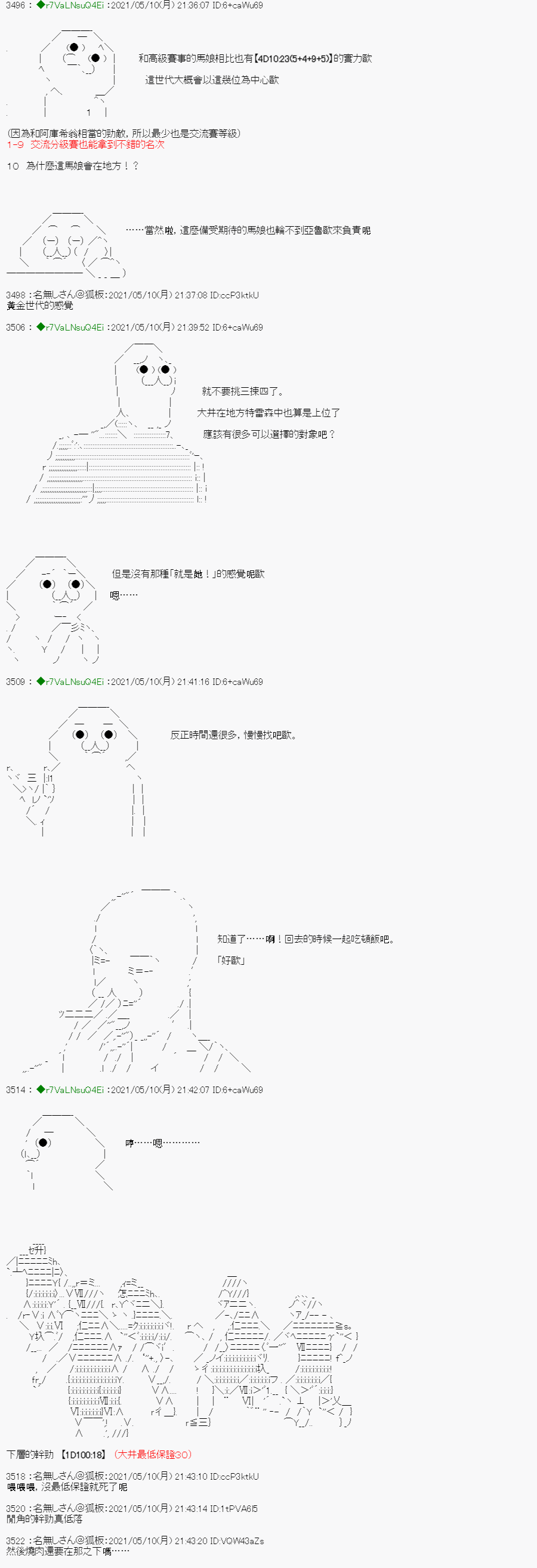 亚鲁欧好像是地方马娘的练马师韩漫全集-烧肉篇 1无删减无遮挡章节图片 