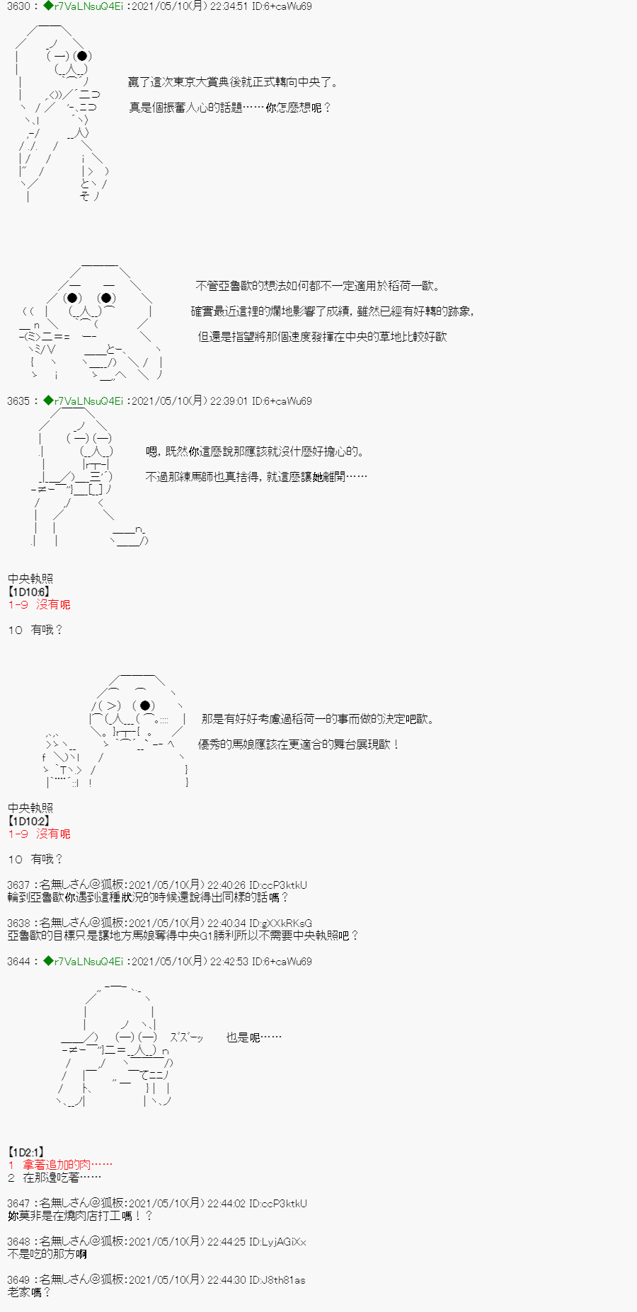 亚鲁欧好像是地方马娘的练马师韩漫全集-烧肉篇 1无删减无遮挡章节图片 