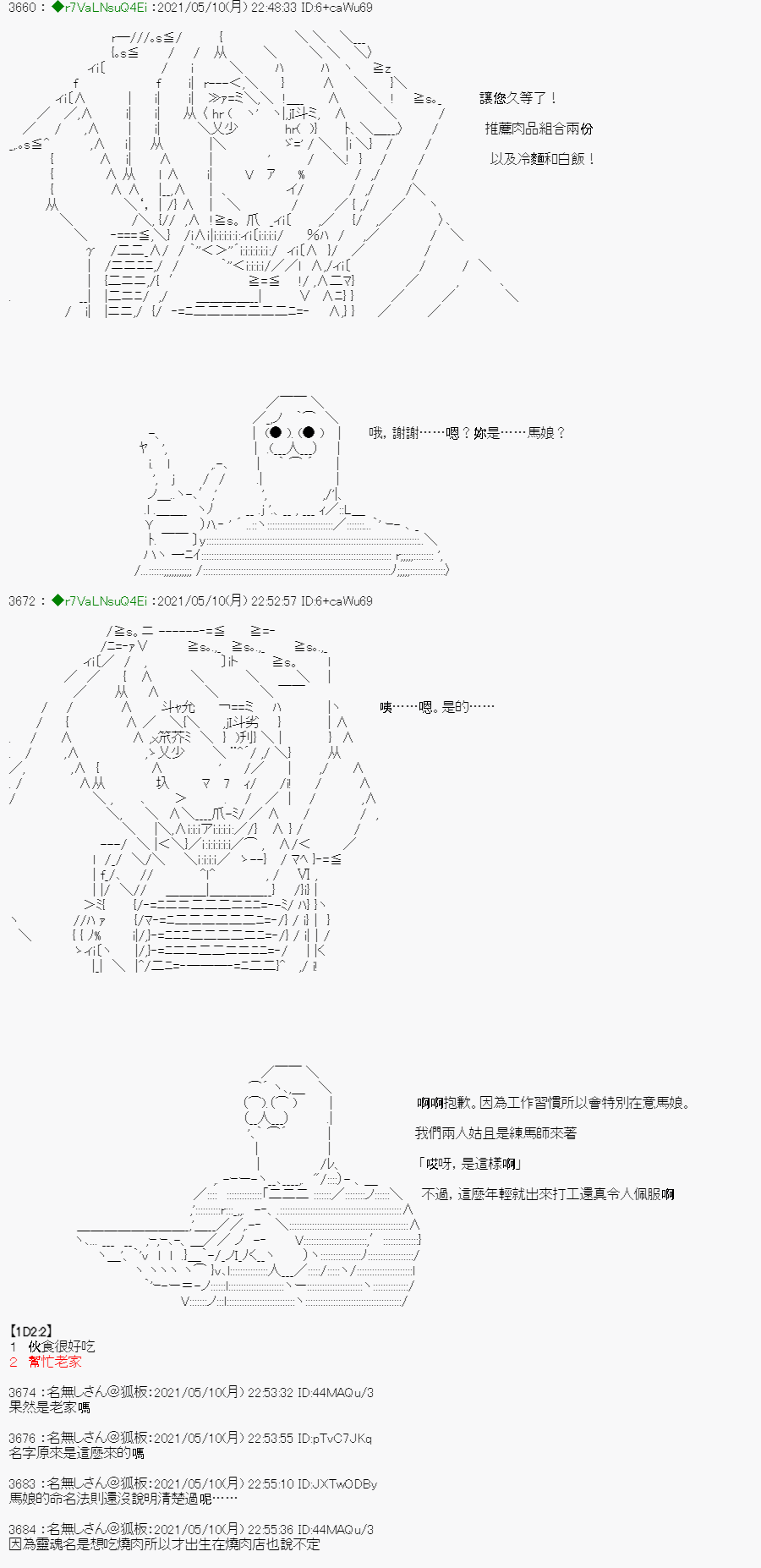 亚鲁欧好像是地方马娘的练马师韩漫全集-烧肉篇 1无删减无遮挡章节图片 