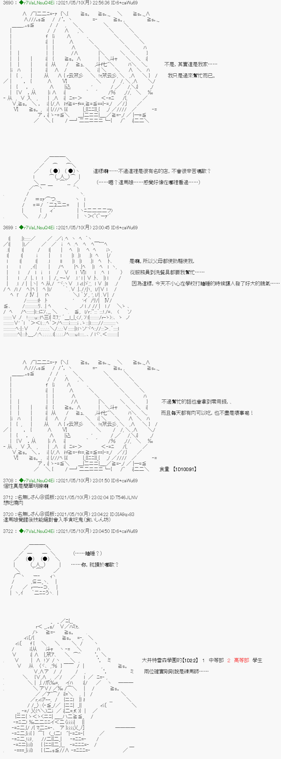 亚鲁欧好像是地方马娘的练马师韩漫全集-烧肉篇 1无删减无遮挡章节图片 