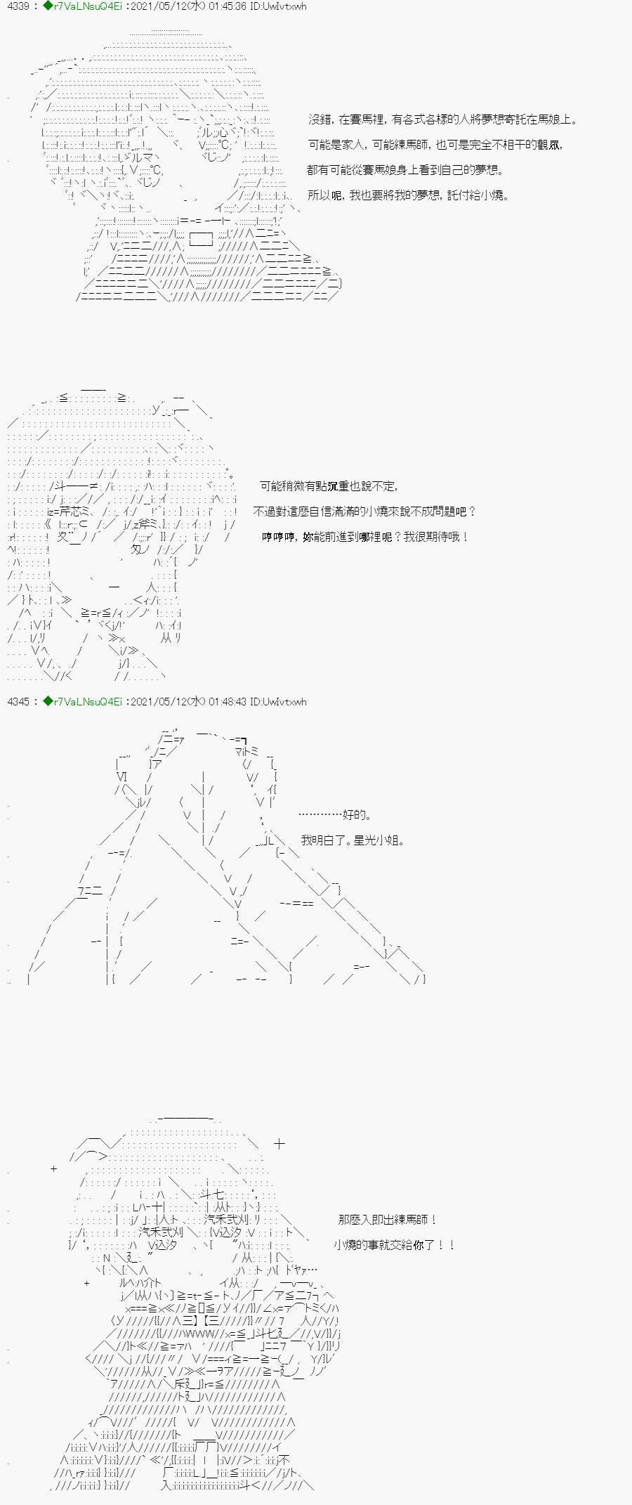 亚鲁欧好像是地方马娘的练马师韩漫全集-烧肉篇 2无删减无遮挡章节图片 