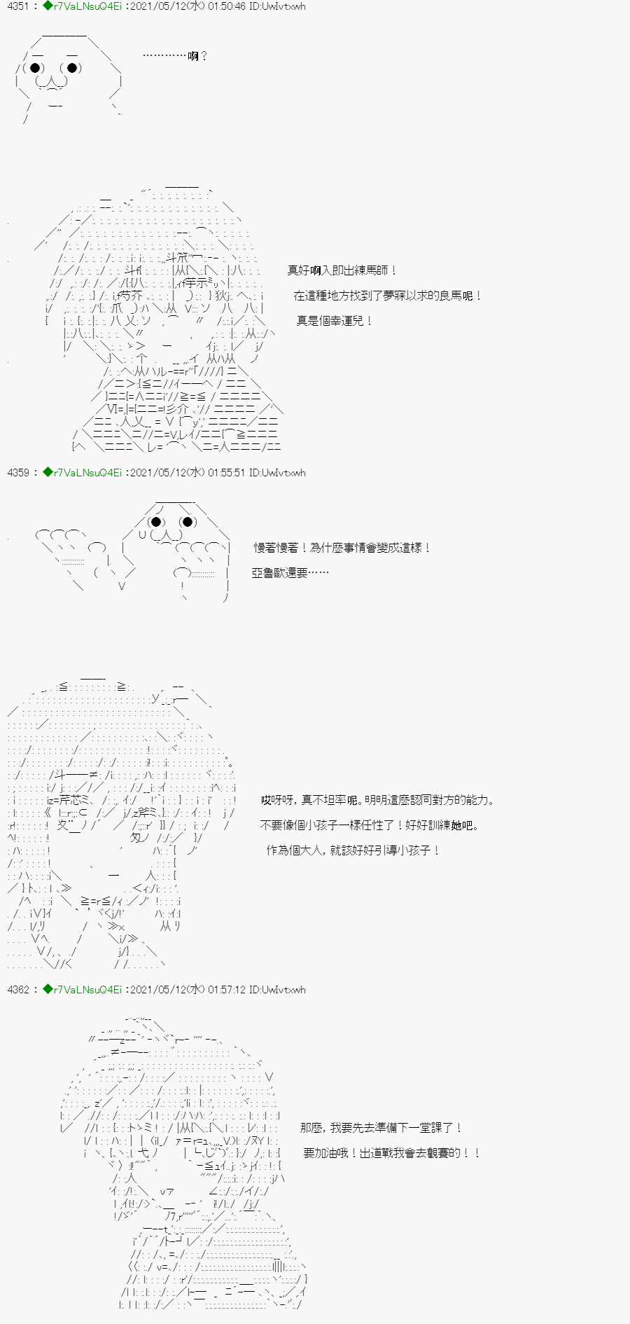 亚鲁欧好像是地方马娘的练马师韩漫全集-烧肉篇 2无删减无遮挡章节图片 