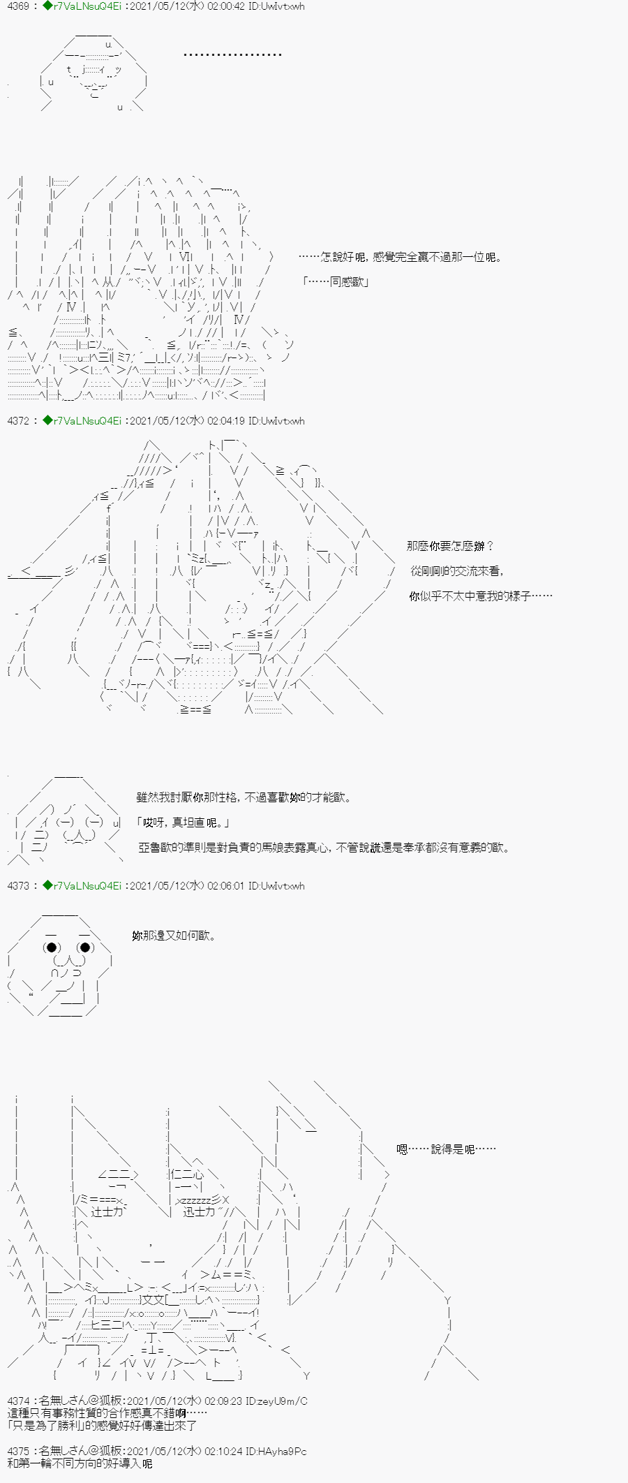 亚鲁欧好像是地方马娘的练马师韩漫全集-烧肉篇 2无删减无遮挡章节图片 