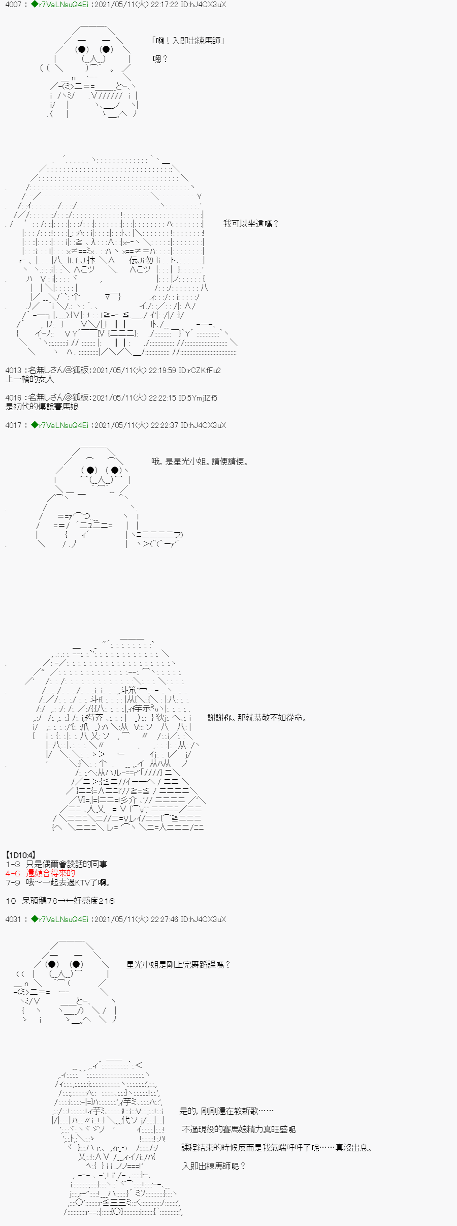 亚鲁欧好像是地方马娘的练马师韩漫全集-烧肉篇 2无删减无遮挡章节图片 