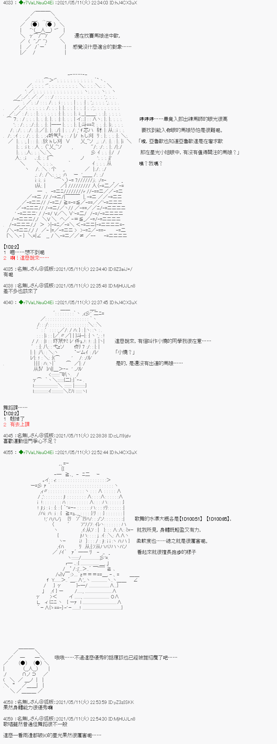 亚鲁欧好像是地方马娘的练马师韩漫全集-烧肉篇 2无删减无遮挡章节图片 