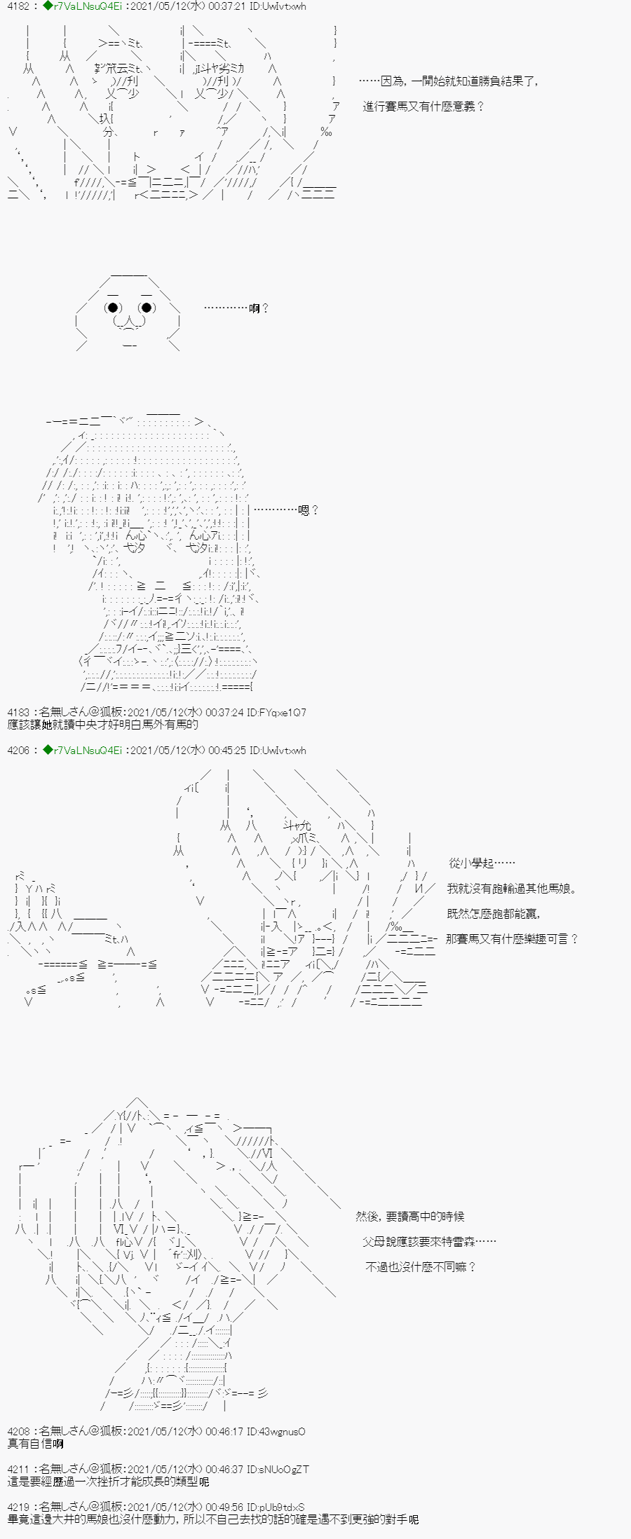 亚鲁欧好像是地方马娘的练马师韩漫全集-烧肉篇 2无删减无遮挡章节图片 