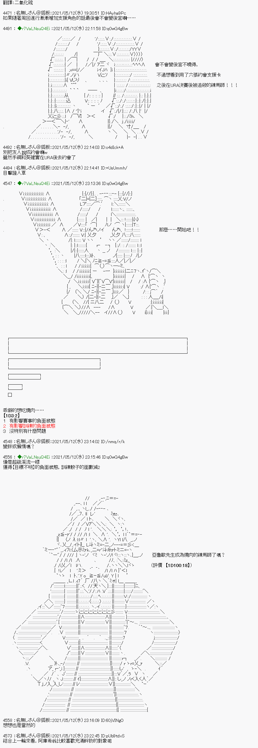 亚鲁欧好像是地方马娘的练马师韩漫全集-烧肉篇 3无删减无遮挡章节图片 