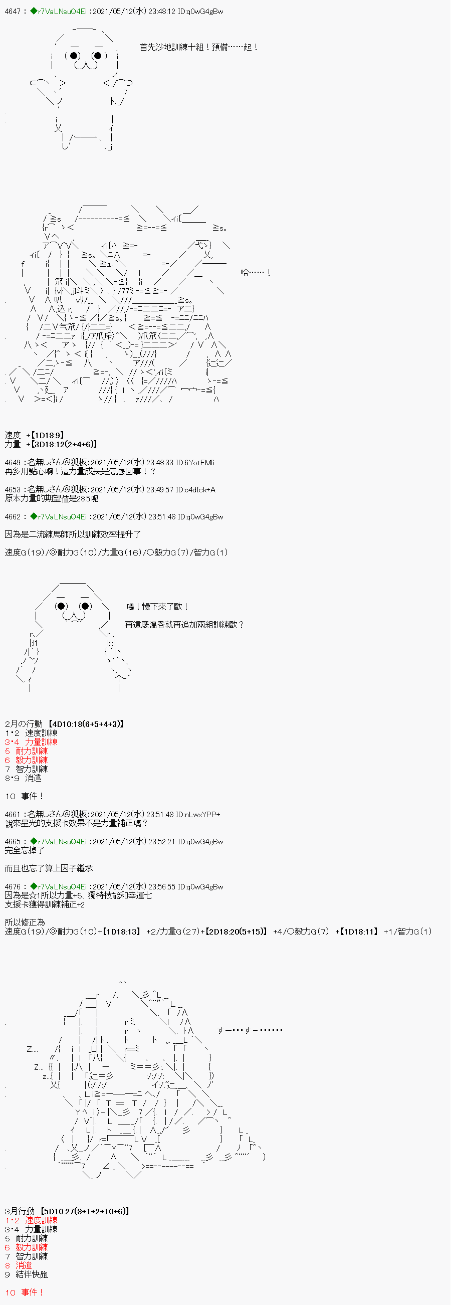 亚鲁欧好像是地方马娘的练马师韩漫全集-烧肉篇 3无删减无遮挡章节图片 