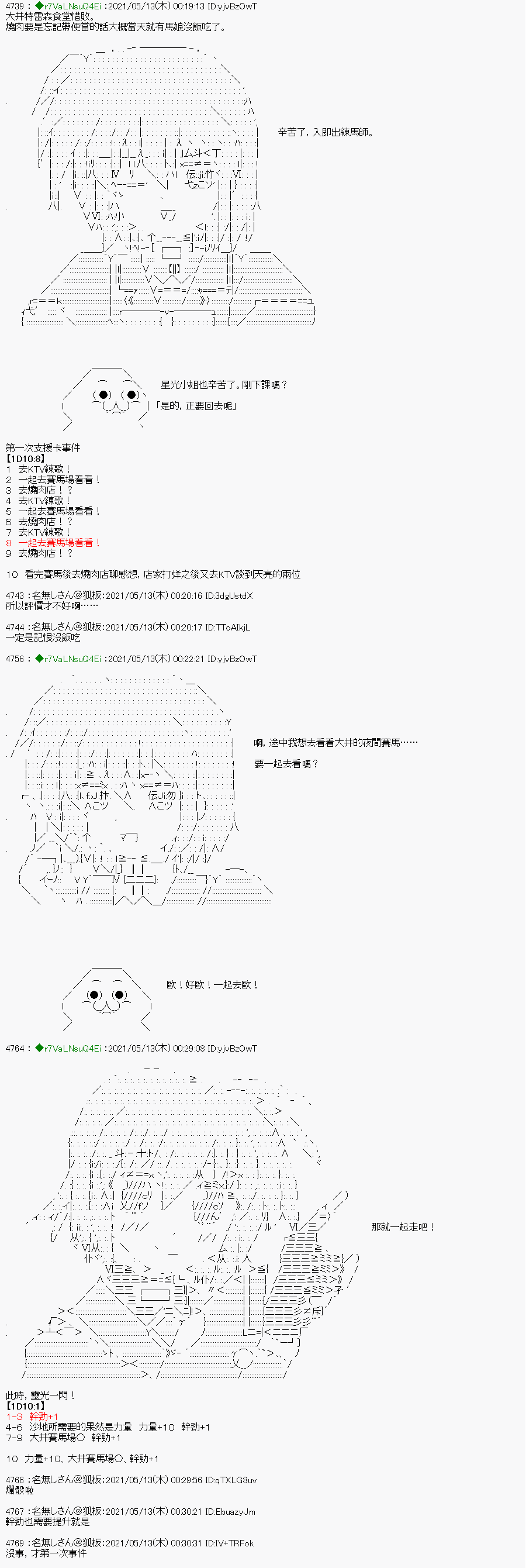 亚鲁欧好像是地方马娘的练马师韩漫全集-烧肉篇 3无删减无遮挡章节图片 