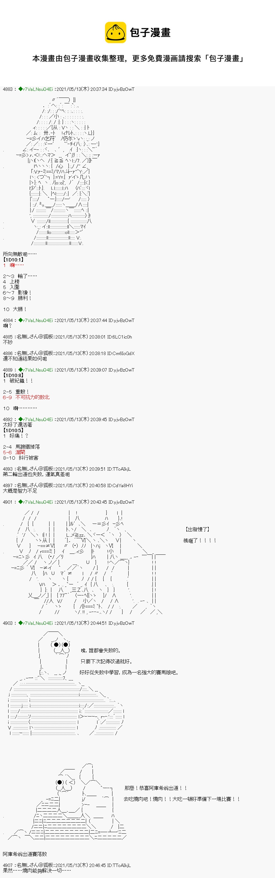 亚鲁欧好像是地方马娘的练马师韩漫全集-烤肉篇4无删减无遮挡章节图片 