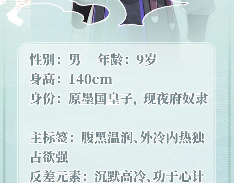 养敌为患韩漫全集-人物小档案无删减无遮挡章节图片 