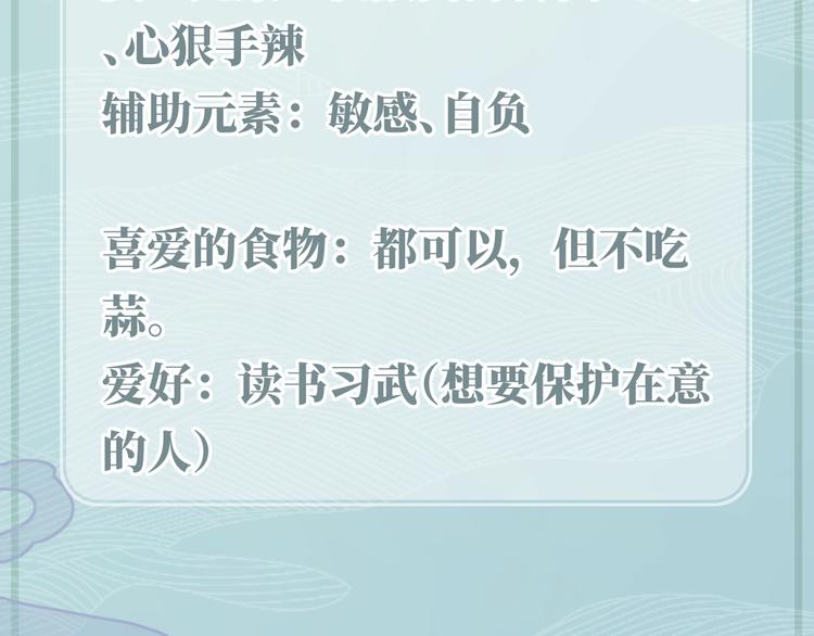 养敌为患韩漫全集-人物小档案无删减无遮挡章节图片 