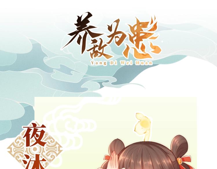 养敌为患韩漫全集-人物小档案无删减无遮挡章节图片 