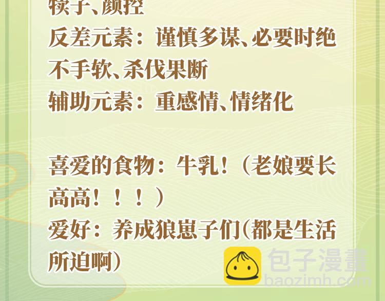 养敌为患韩漫全集-人物小档案无删减无遮挡章节图片 