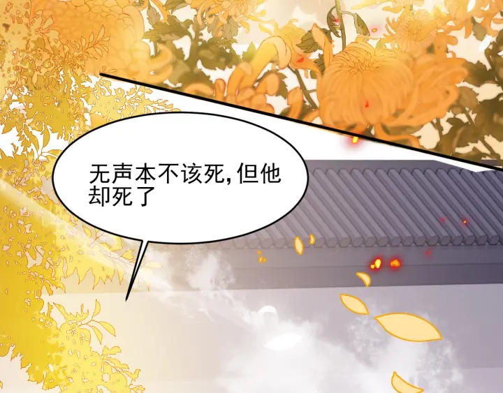 养敌为患韩漫全集-第98话 无声舍命救夜沐无删减无遮挡章节图片 