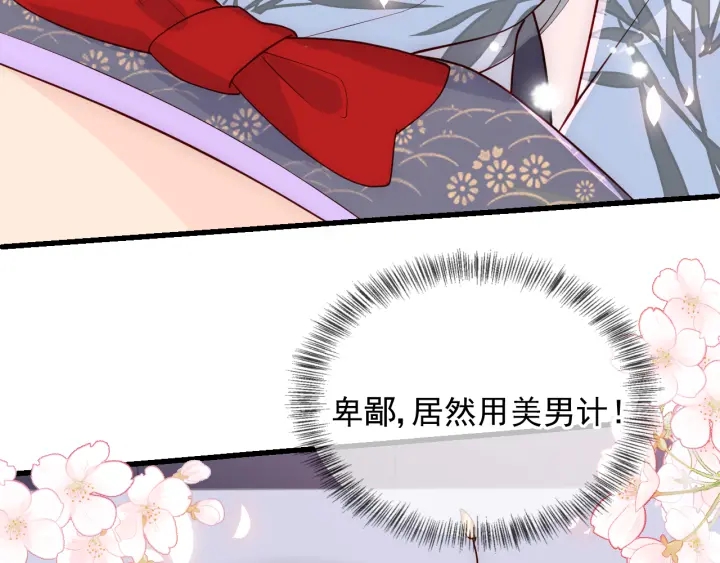 养敌为患韩漫全集-第100话 沐儿，你何时嫁我？无删减无遮挡章节图片 
