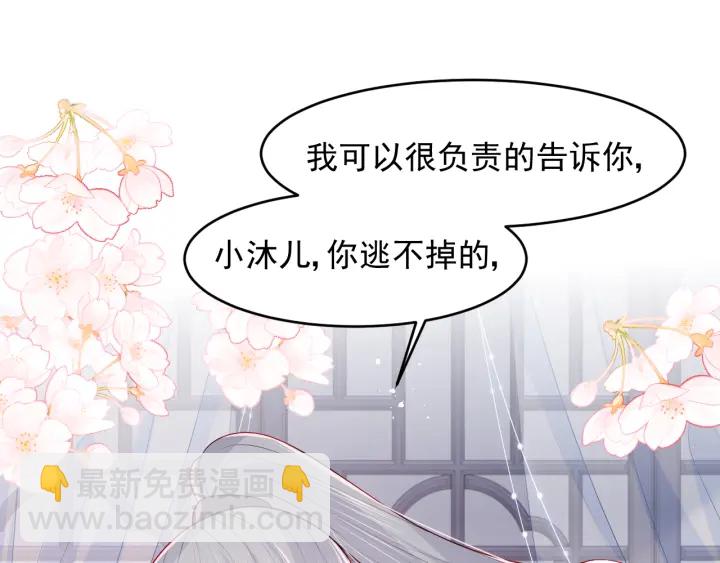 养敌为患韩漫全集-第100话 沐儿，你何时嫁我？无删减无遮挡章节图片 