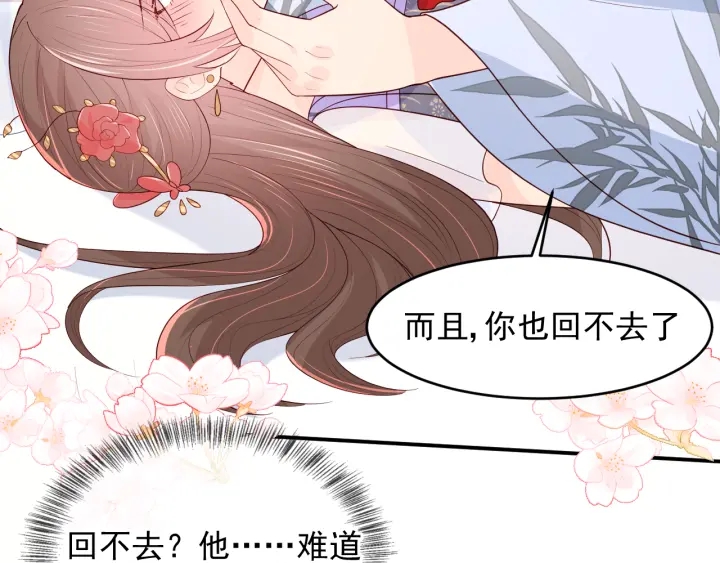 养敌为患韩漫全集-第100话 沐儿，你何时嫁我？无删减无遮挡章节图片 