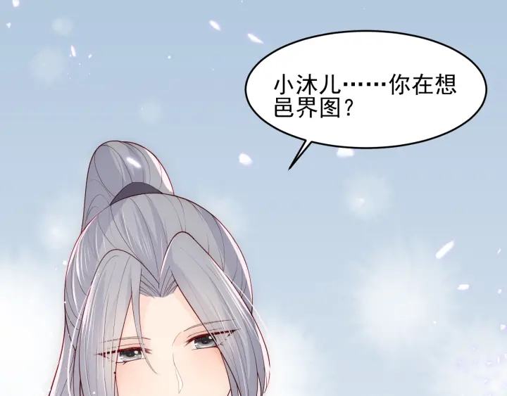 养敌为患韩漫全集-第100话 沐儿，你何时嫁我？无删减无遮挡章节图片 