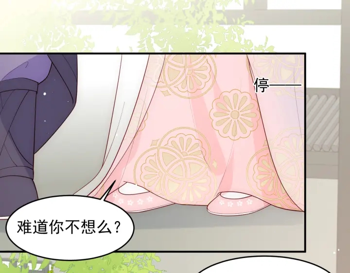 养敌为患韩漫全集-第100话 沐儿，你何时嫁我？无删减无遮挡章节图片 