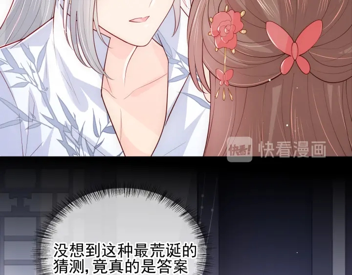 养敌为患韩漫全集-第100话 沐儿，你何时嫁我？无删减无遮挡章节图片 