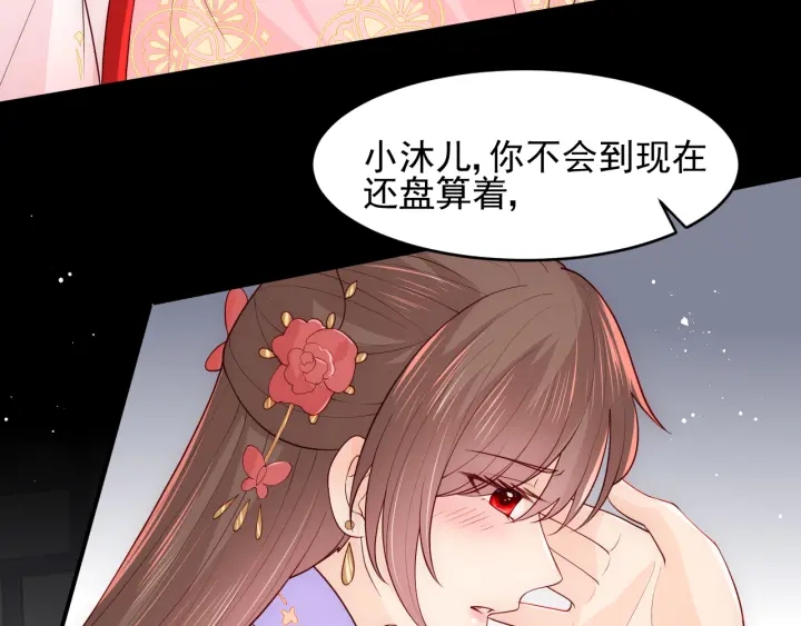 养敌为患韩漫全集-第100话 沐儿，你何时嫁我？无删减无遮挡章节图片 