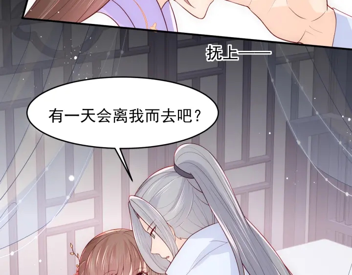 养敌为患韩漫全集-第100话 沐儿，你何时嫁我？无删减无遮挡章节图片 