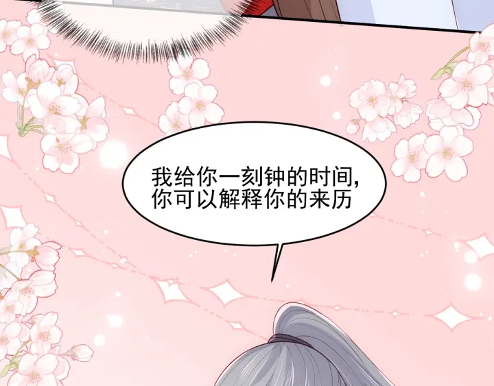 养敌为患韩漫全集-第100话 沐儿，你何时嫁我？无删减无遮挡章节图片 