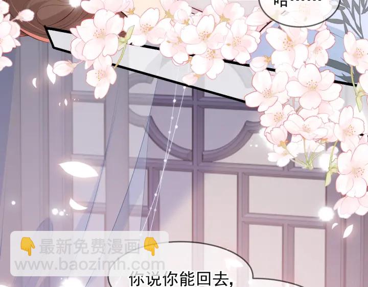 养敌为患韩漫全集-第100话 沐儿，你何时嫁我？无删减无遮挡章节图片 