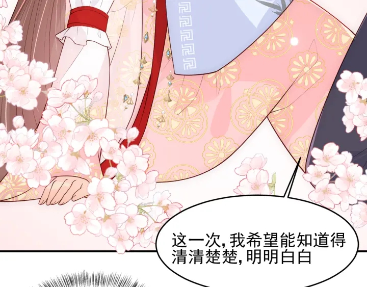 养敌为患韩漫全集-第100话 沐儿，你何时嫁我？无删减无遮挡章节图片 