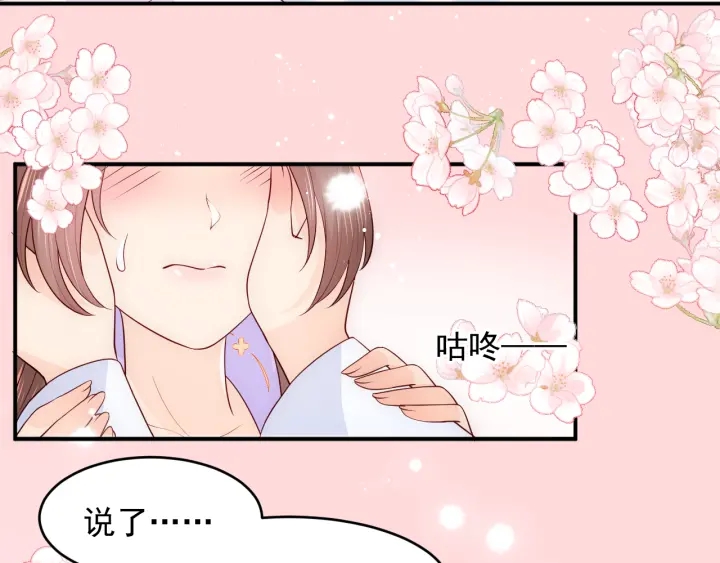 养敌为患韩漫全集-第100话 沐儿，你何时嫁我？无删减无遮挡章节图片 
