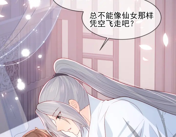 养敌为患韩漫全集-第100话 沐儿，你何时嫁我？无删减无遮挡章节图片 