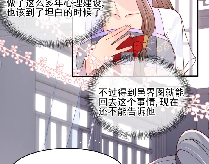 养敌为患韩漫全集-第100话 沐儿，你何时嫁我？无删减无遮挡章节图片 