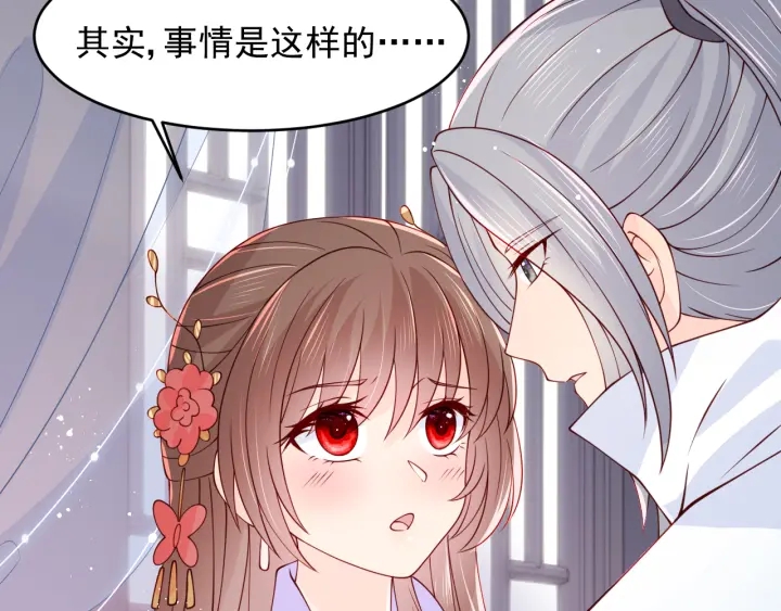 养敌为患韩漫全集-第100话 沐儿，你何时嫁我？无删减无遮挡章节图片 