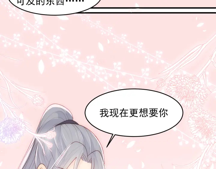 养敌为患韩漫全集-第101话 有人在用美男计！无删减无遮挡章节图片 