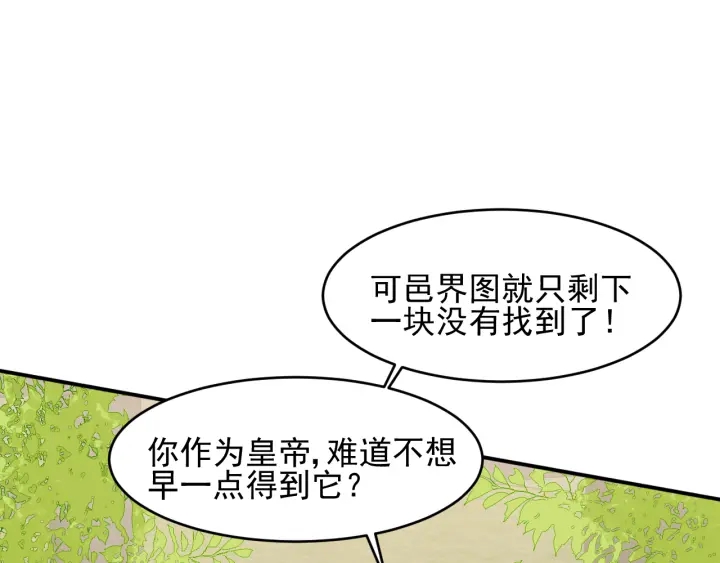 养敌为患韩漫全集-第101话 有人在用美男计！无删减无遮挡章节图片 