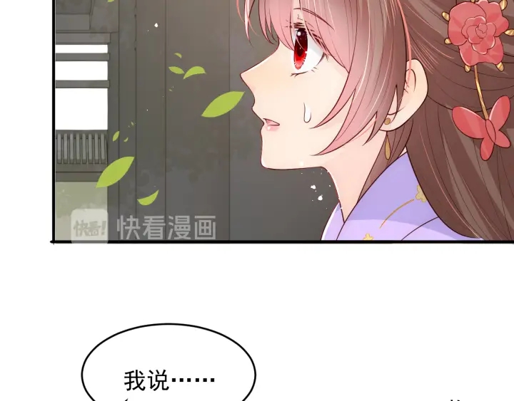 养敌为患韩漫全集-第101话 有人在用美男计！无删减无遮挡章节图片 