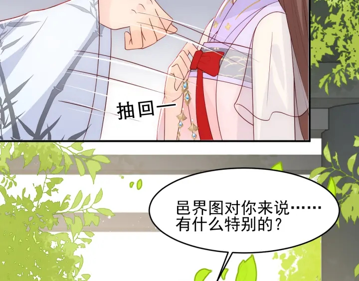 养敌为患韩漫全集-第101话 有人在用美男计！无删减无遮挡章节图片 