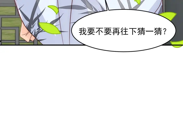 养敌为患韩漫全集-第101话 有人在用美男计！无删减无遮挡章节图片 