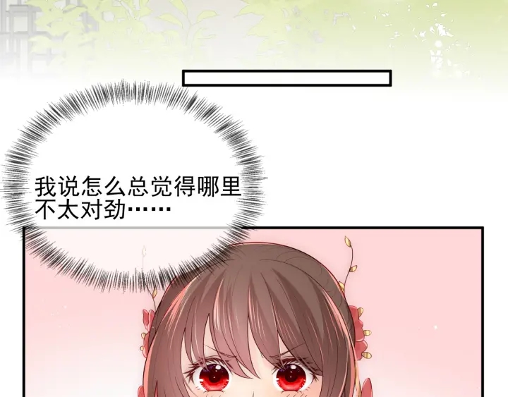 养敌为患韩漫全集-第101话 有人在用美男计！无删减无遮挡章节图片 