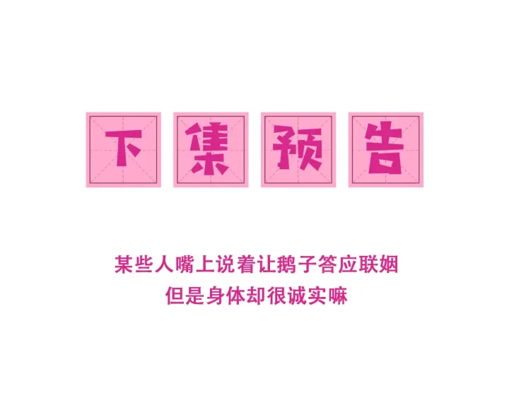 养敌为患韩漫全集-第102话 他国来联姻无删减无遮挡章节图片 