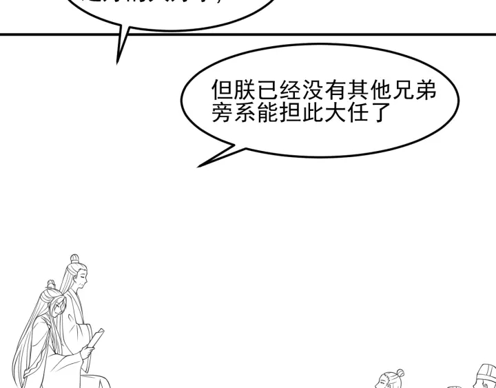 养敌为患韩漫全集-第102话 他国来联姻无删减无遮挡章节图片 