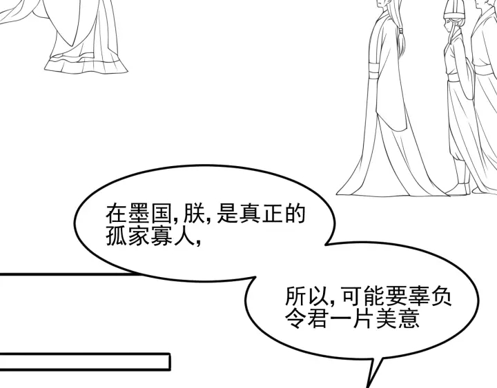 养敌为患韩漫全集-第102话 他国来联姻无删减无遮挡章节图片 