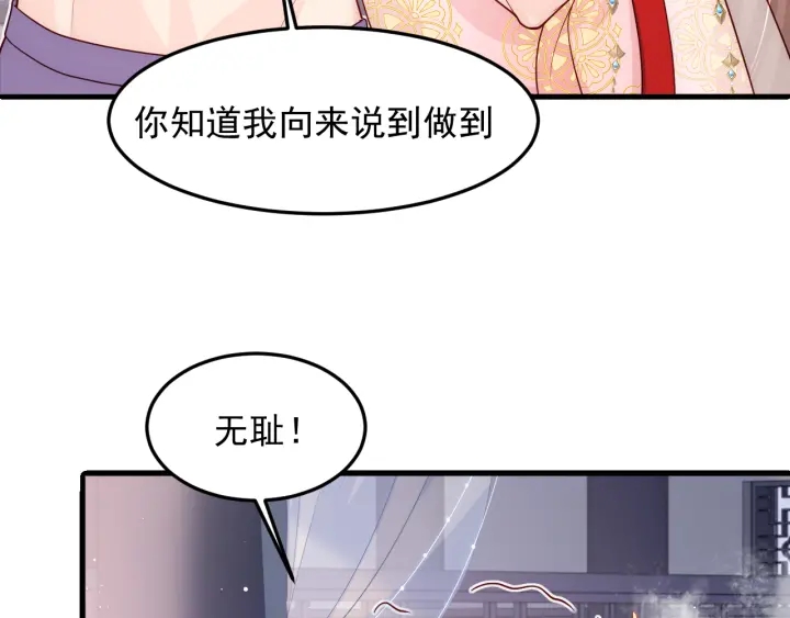 养敌为患韩漫全集-第102话 他国来联姻无删减无遮挡章节图片 