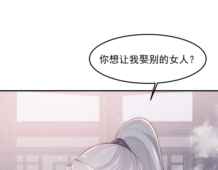 养敌为患韩漫全集-第102话 他国来联姻无删减无遮挡章节图片 