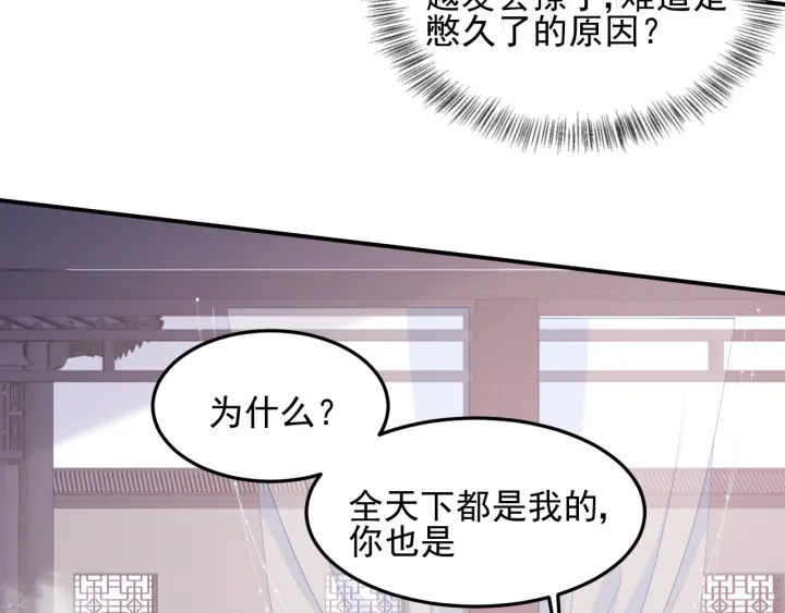 养敌为患韩漫全集-第102话 他国来联姻无删减无遮挡章节图片 