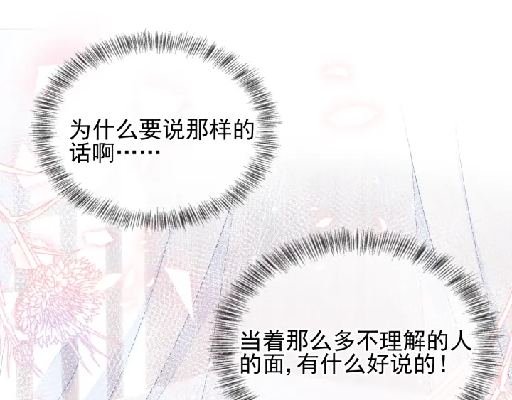 养敌为患韩漫全集-第104话 他的表白无删减无遮挡章节图片 