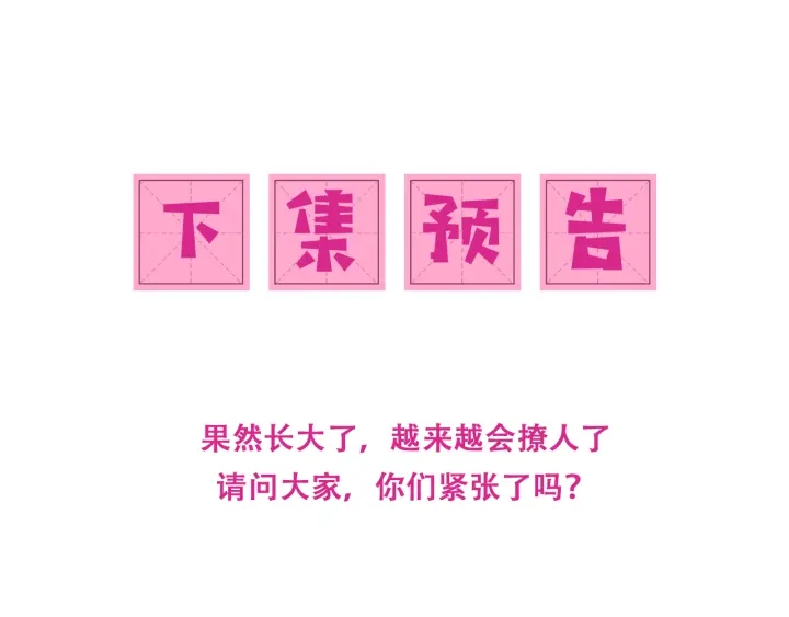 养敌为患韩漫全集-第104话 他的表白无删减无遮挡章节图片 