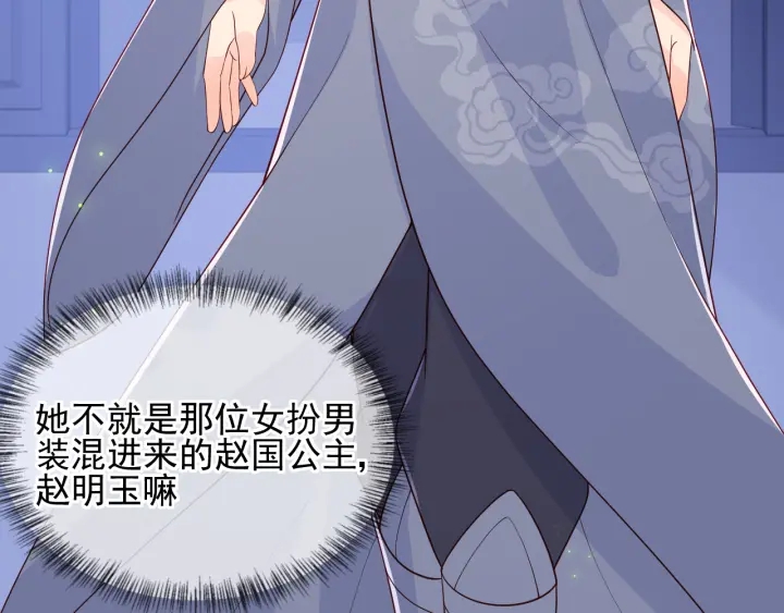 养敌为患韩漫全集-第105话 墨临渊又开撩无删减无遮挡章节图片 